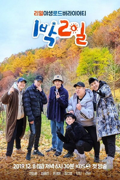 2 Days 1 Night (Season 4) (2023) ซับไทย Ep.156-185