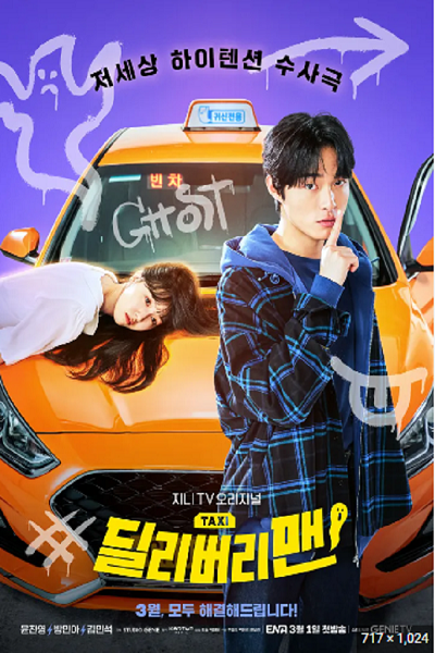 Delivery Man ซับไทย Ep.1-12 (จบ)