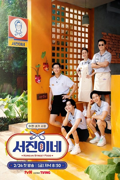 Jinny’s Kitchen (2023) ครัวจินนี่ ซับไทย Ep.1-11 (จบ)