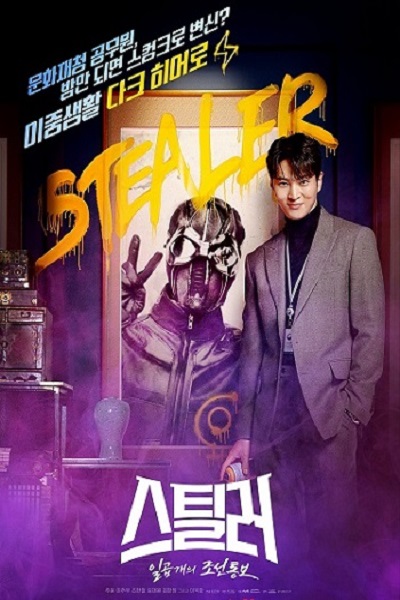 Stealer: Seven Joseon Coins ซับไทย Ep.1-12 (จบ)