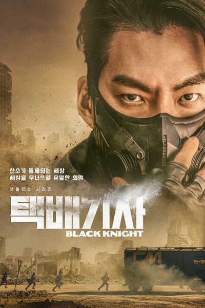 Black Knight 2023 พากย์ไทย ซับไทย Ep.1-6 (จบ)