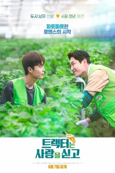 Love Tractor บรรทุกหัวใจใส่แทรกเตอร์ ซับไทย Ep.1-8 (จบ)