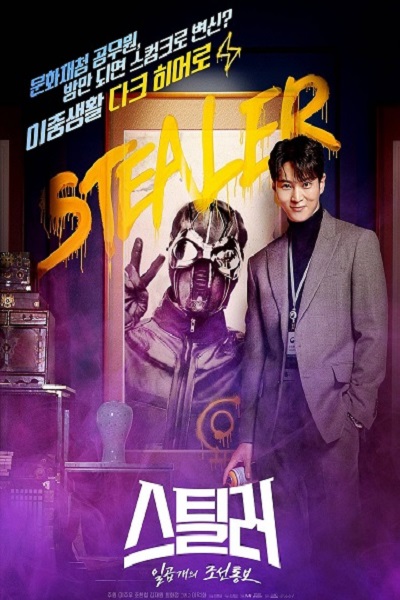 Stealer: The Treasure Keeper จอมโจรพิทักษ์ขุมทรัพย์ พากย์ไทย Ep.1-12(จบ)