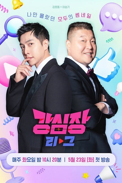 Thumbnail Battle: The Strongest Hearts ซับไทย Ep.1-9