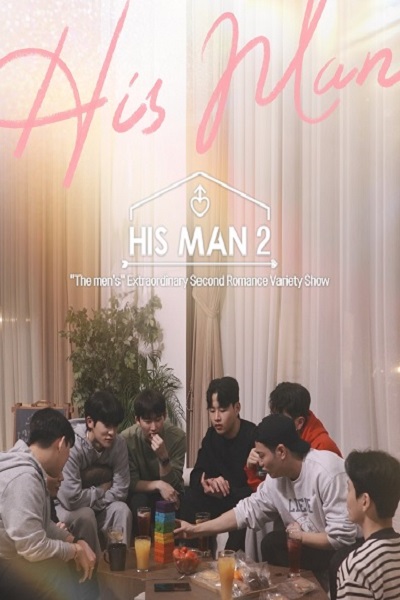 His Man Season 2 รักก็คือรัก ซีซั่น 2 ซับไทย Ep.1-14 จบแล้ว