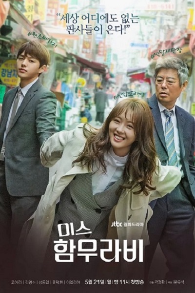 Miss Hammurabi ยอดทีมตุลาการ ซับไทย Ep.1-16 (จบ)