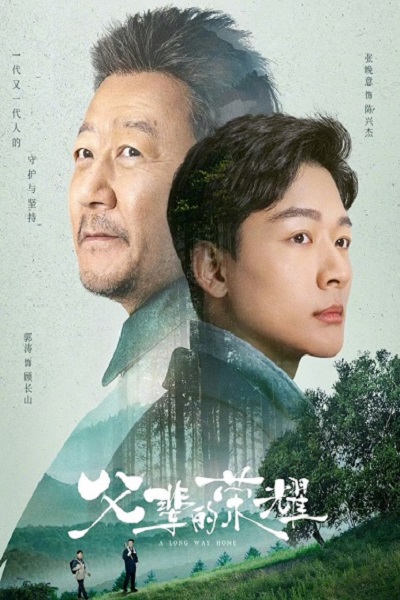 A Long Way Home (2023) ซับไทย  