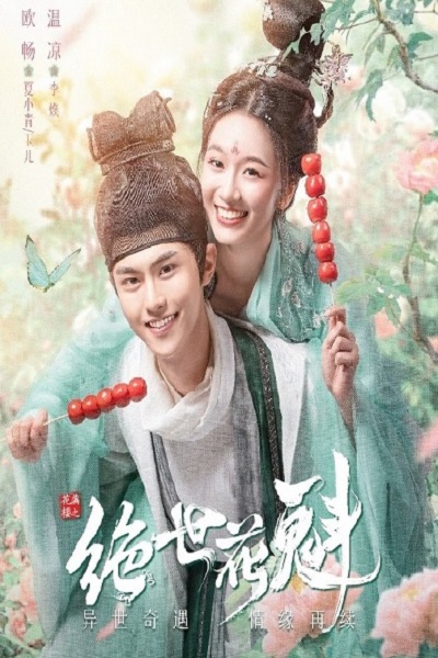 Blossom Dumping World (2023) หอบุปผาพรั่งพราว ซับไทย