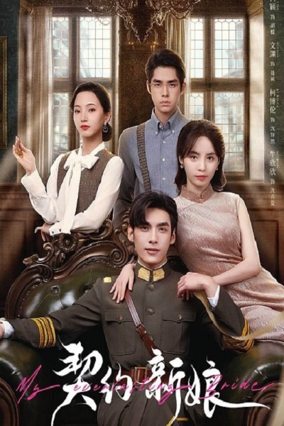 My Everlasting Bride (2023) เจ้าสาวพันธสัญญา ซับไทย