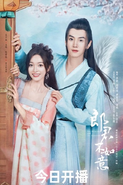 The Princess and the Werewolf (2023) ท่านหลางจวินและองค์หญิง ซับไทย