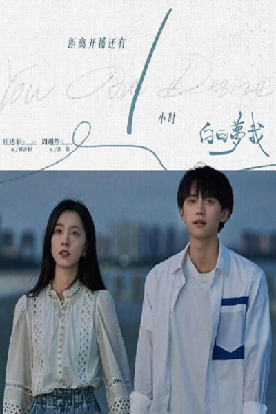 You Are Desire (2023) เธอคือฝันหวานละมุน ซับไทย 