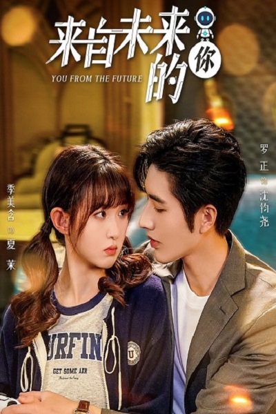 You from the Future (2023) รักจากอนาคต ซับไทย EP 1-24 จบแล้ว