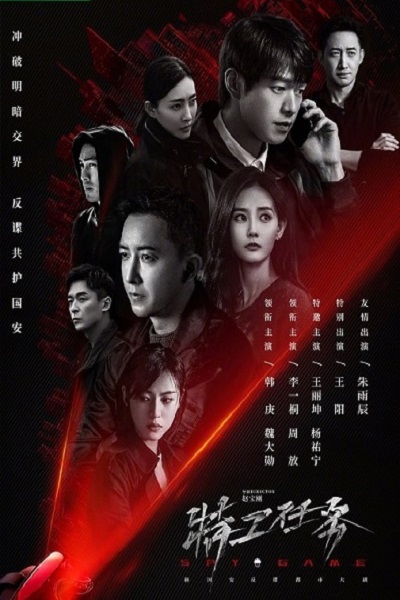 Spy Game (2023) เกมร้ายสายลับ ซับไทย  