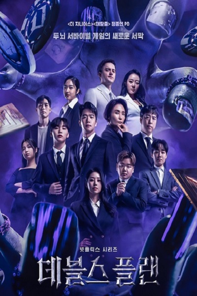 The Devil’s Plan (2023) พากย์ไทย EP 1-12 จบแล้ว