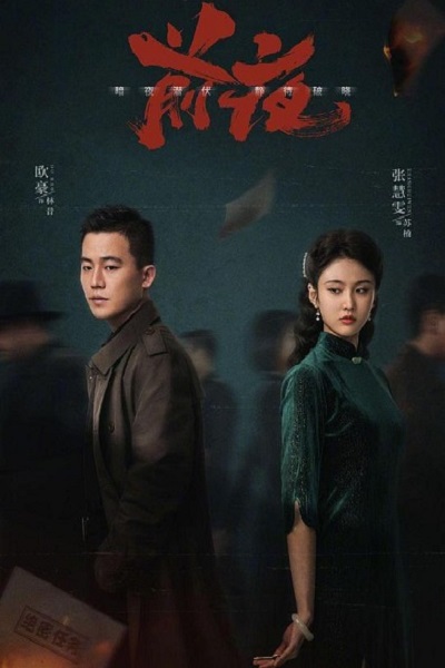 The Eve (2023) ซับไทย  