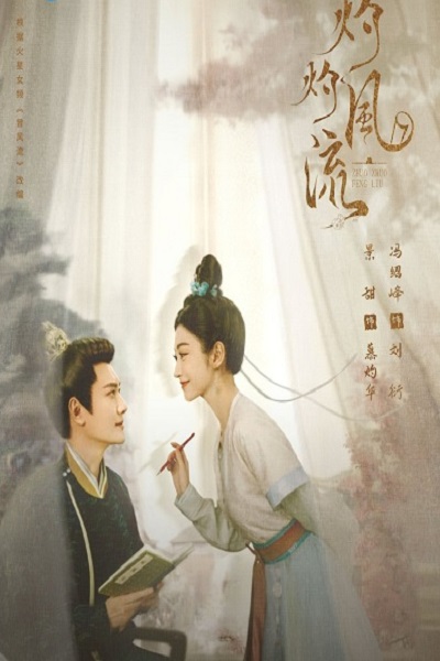 The Legend of Zhuohua (2023) ขุนนางหญิงยอดเสน่หา ซับไทย