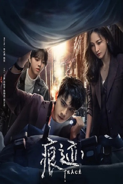 Trace (2023) นิติเวชไขคดีปริศนา ซับไทย