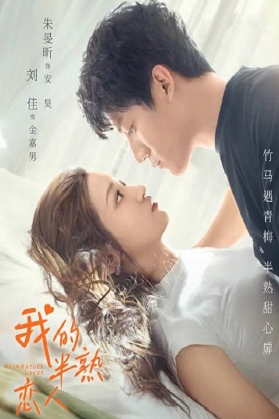 My Immature Lover (2023) กำไลป่วนรัก จับคู่ให้ลงล็อก ซับไทย