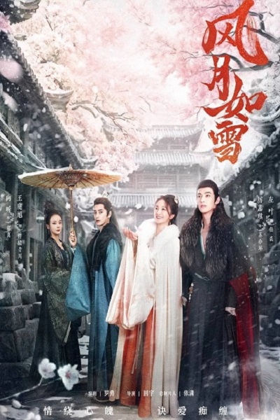 ซีรีส์จีน The Snow Moon 2023 ดั่งหิมะใต้เงาจันทร์ พากย์ไทย EP.1-24 (จบ)