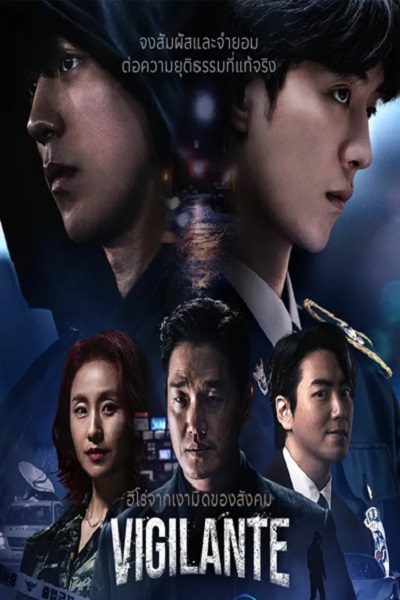 Vigilante (2023) ซับไทย EP 1-5