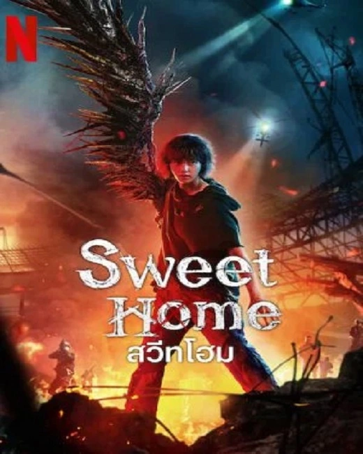 Sweet Home 2 (2023) สวีทโฮม 2 พากย์ไทย