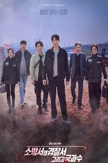 The First Responders Season 2 (2023) ซับไทย EP 1-12 (จบ)