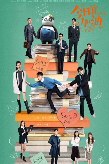 Never Give Up (2023) ออฟฟิศนี้ยังมีหวัง ซับไทย  (จบ)