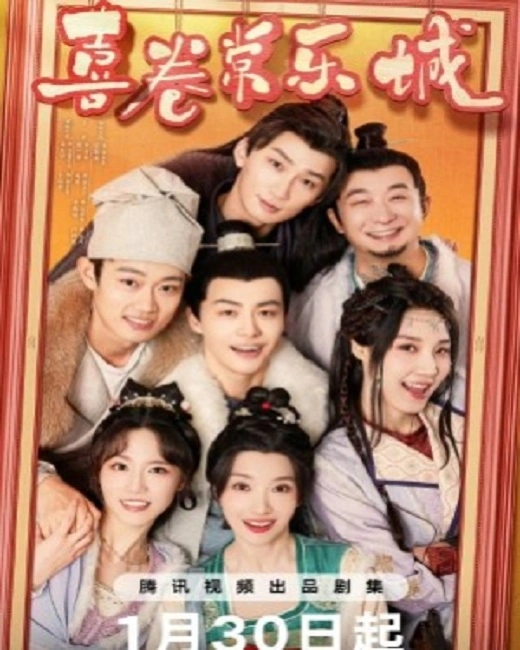 The Happy Seven in Chang’an (2024) อลวนเมืองฉางเล่อ ซับไทย