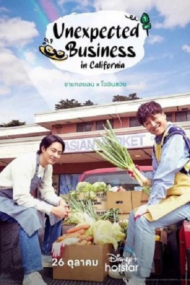 Unexpected Business in California (2023) ซับไทย (จบ)