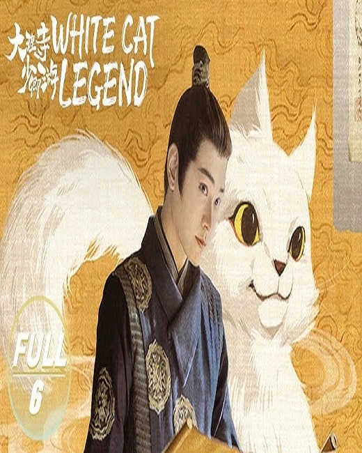 White Cat Legend (2024) ตำนานแมวขาวแห่งศาลต้าหลี่ พากย์ไทย