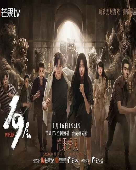 19th Floor (2024) ชั้นที่ 19 พากย์ไทย