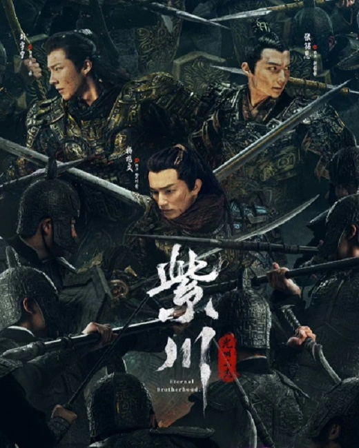 Eternal Brotherhood (2024) สามสงครามสหาย ซับไทย