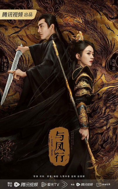 The Legend of ShenLi (2024) ปฐพีไร้พ่าย ซับไทย (จบ)