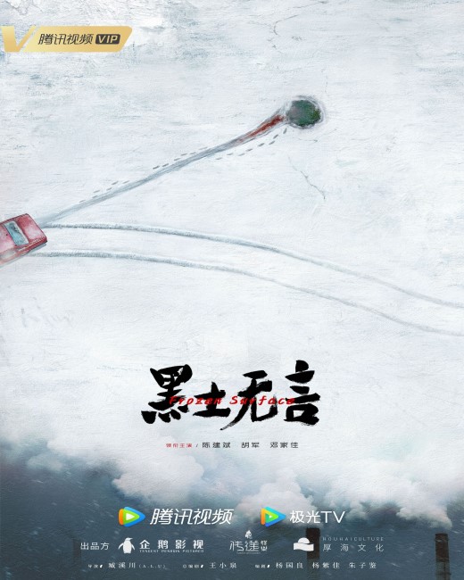 Frozen Surface (2024) (ซับไทย) จบ