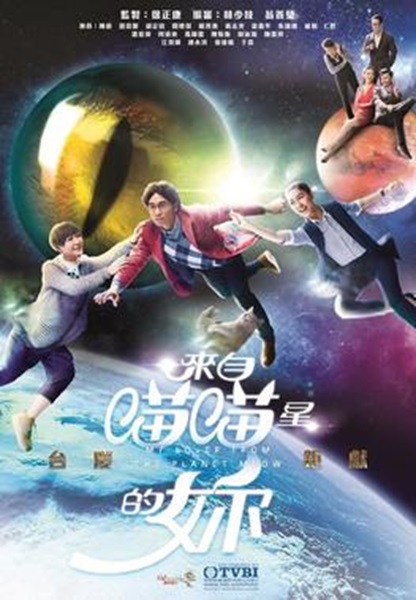 My Lover from the Planet Meow เจ้าเหมียวพี่เลี้ยงต่างดาว พากย์ไทย Ep.1-32 (จบ)