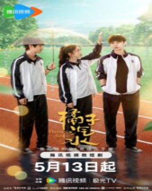 Orange Soda (2024) ซู่ซ่ารักรสส้ม (ซับไทย) จบ