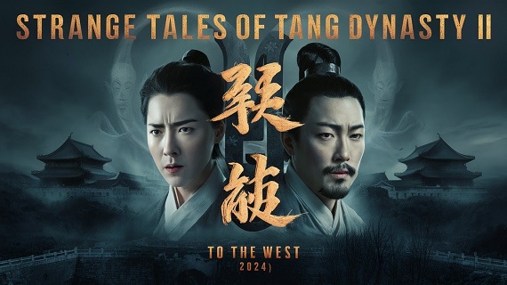 Strange Tales of Tang Dynasty II To the West (2024) ปริศนาลับราชวงศ์ถัง เส้นทางสู่ตะวันตก (พากย์ไทย) จบ