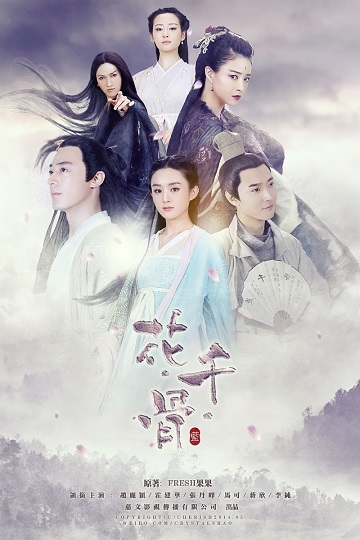 The Journey of Flower ฮวาเชียนกู่ ตำนานรักเหนือภพ พากย์ไทย Ep.1-50 (จบ)