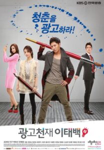 Ad Genius Lee Tae-Baek (2013) อัจฉริยะนักสร้างฝัน EP 1-16 ซับไทย (จบ)