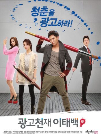 Ad Genius Lee Tae-Baek (2013) อัจฉริยะนักสร้างฝัน EP 1-16 ซับไทย (จบ)