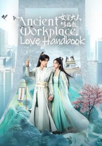 Ancient Workplace, Love Handbook 2024 ฝากรักนายหญิง ซับไทย EP.1-30 จบ