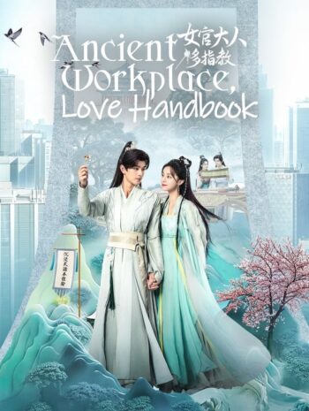 Ancient Workplace, Love Handbook 2024 ฝากรักนายหญิง ซับไทย EP.1-30 จบ