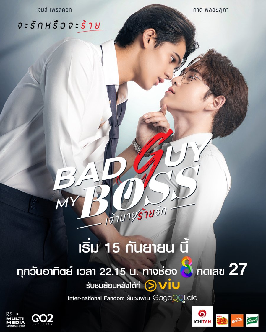 Bad Guy My Boss Uncut 2024 เจ้านายร้ายรัก (พากย์ไทย)