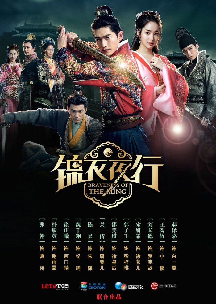 Braveness of the Ming 2024 พยัคฆราชซ่อนเล็บ พากย์ไทย EP1-60 จบ