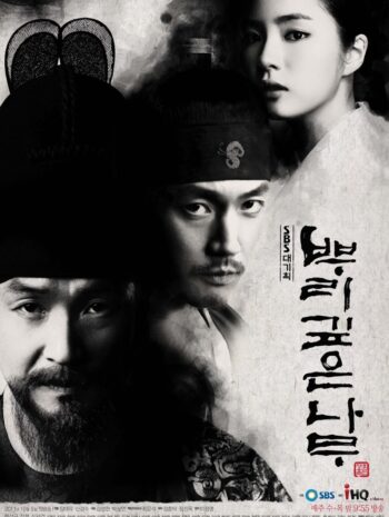 Deep Rooted Tree 2011 จอมกษัตริย์ตำนานอักษร ซับไทย (EP 1-24 จบ)