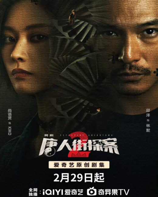 Detective Chinatown 2 (2024) นักสืบไชน่าทาวน์ 2 (ซับไทย) จบ