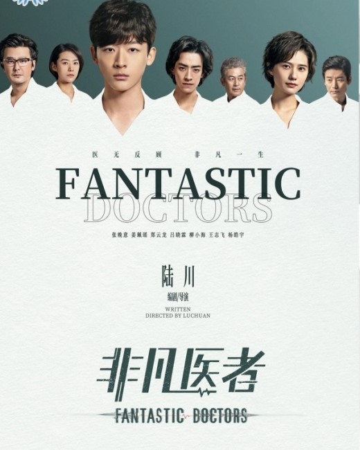 Fantastic Doctors (2023) เฉินฮุย คุณหมอหัวใจอัจฉริยะ (พากย์ไทย) จบ