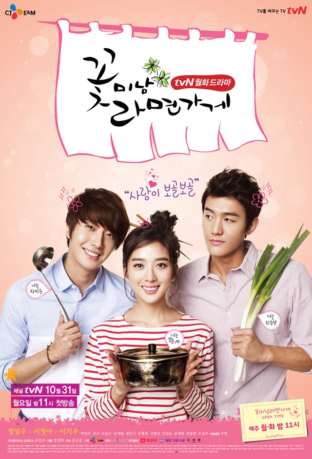 Flower Boy Ramyun Shop 2011 นายตัวร้ายกับยัยราเมน ซับไทย EP 1 – 16 (จบ)