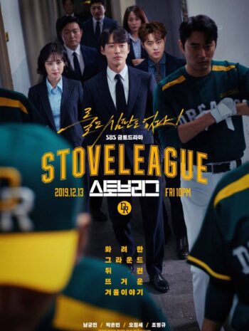 Hot Stove League 2019 ภารกิจเกมหวดพิชิตฝัน พากย์ไทย (จบ)