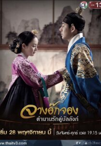 Jang Ok Jung 2013 จางอ๊กจอง ตำนานรักคู่บัลลังก์ ซับไทย (จบ)